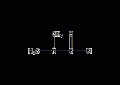二甲氨基甲酰氯结构式